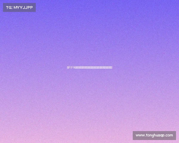 以FIFA世界杯旗舰店为核心打造全球球迷沉浸式消费新地标体验
